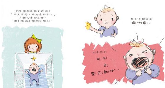 弟弟，那是我的毯子！（品格教育繪本：安全感/同理心）